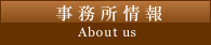会社情報
