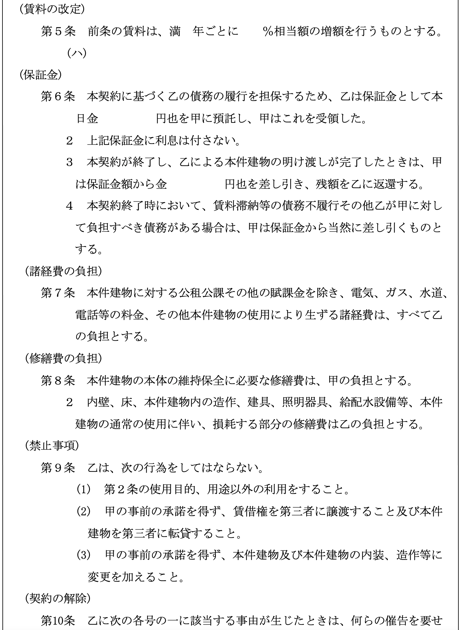 事業用定期建物賃貸借参考モデル契約｜マニュアル｜弁護士法人朝日中央綜合法律事務所