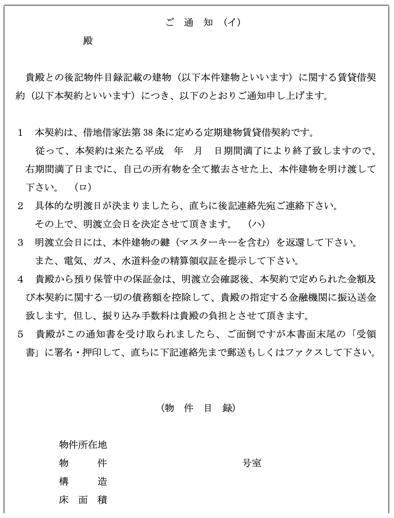 期間満了による定期建物賃貸借終了の通知書 マニュアル 弁護士法人朝日中央綜合法律事務所