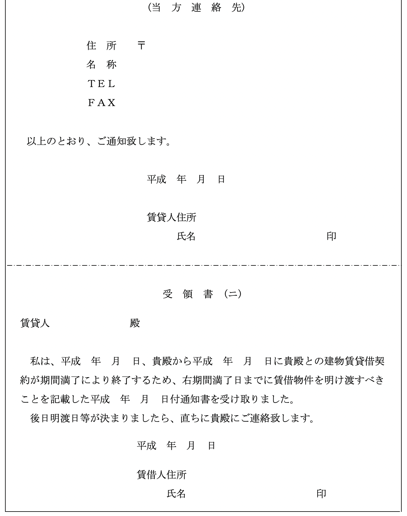 期間満了による定期建物賃貸借終了の通知書｜マニュアル｜弁護士法人