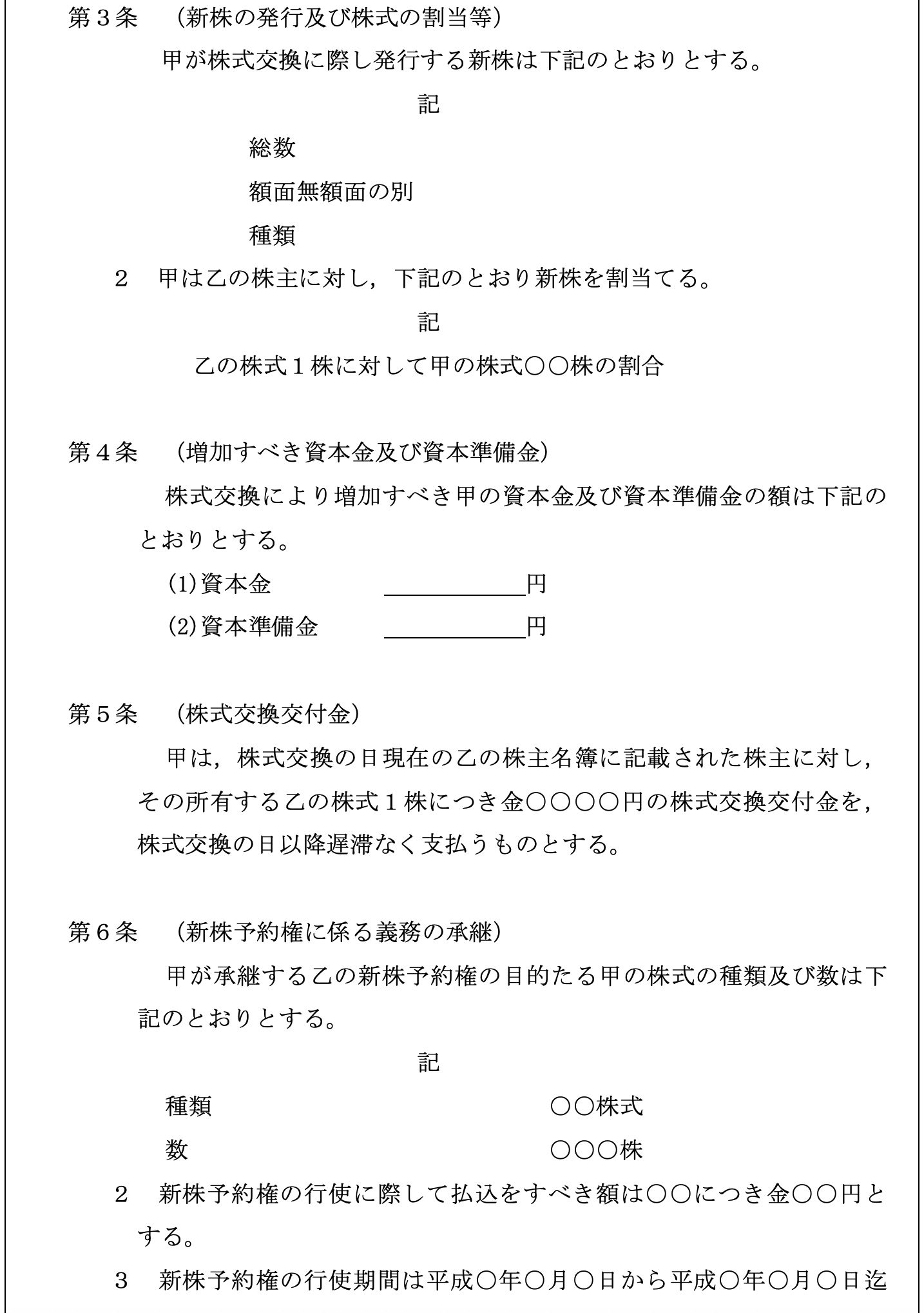 株式交換契約書 マニュアル 弁護士法人朝日中央綜合法律事務所