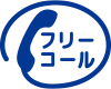 朝日中央綜合法律事務所へのお問い合わせフリーコール番号0120-111-583