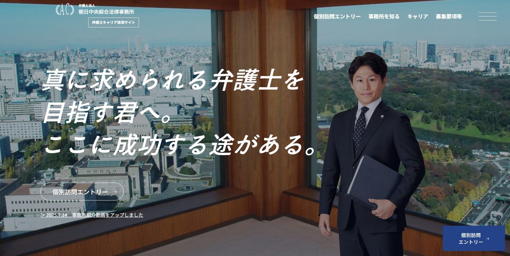 江西 俊介 | 朝日中央綜合法律事務所 採用サイト